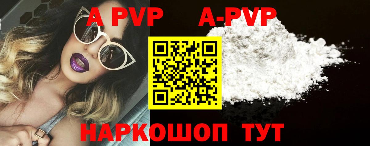 Alpha-PVP СК КРИС  APVP СК КРИС  Вход с VPN  Бийск  купить наркотики цена  A PVP VHQ 