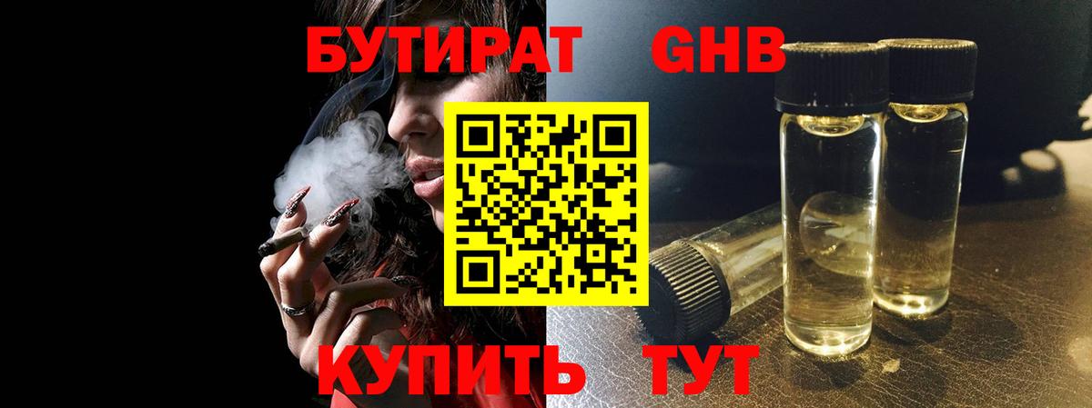 БУТИРАТ оксана  Вход с VPN  Бийск 