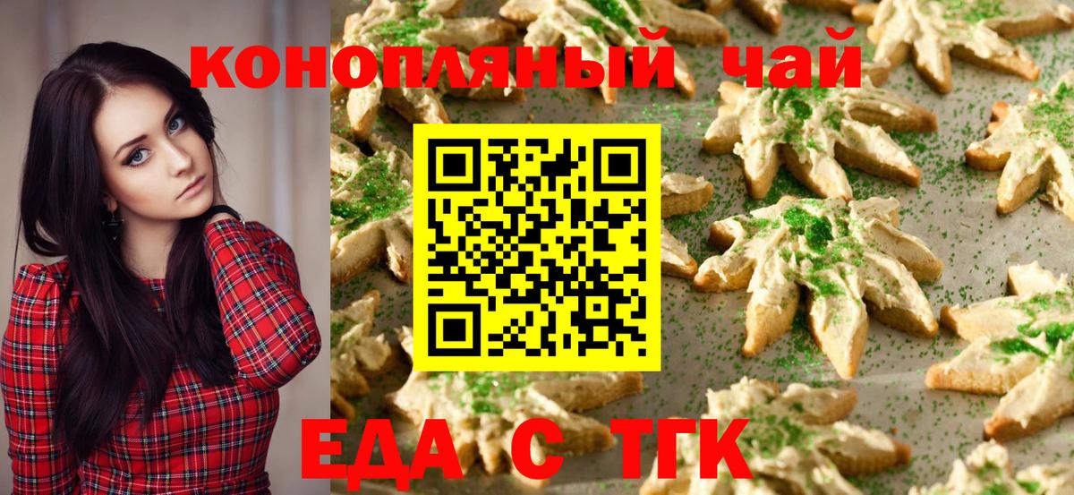 Бийск  Cannafood конопля  Вход с VPN 