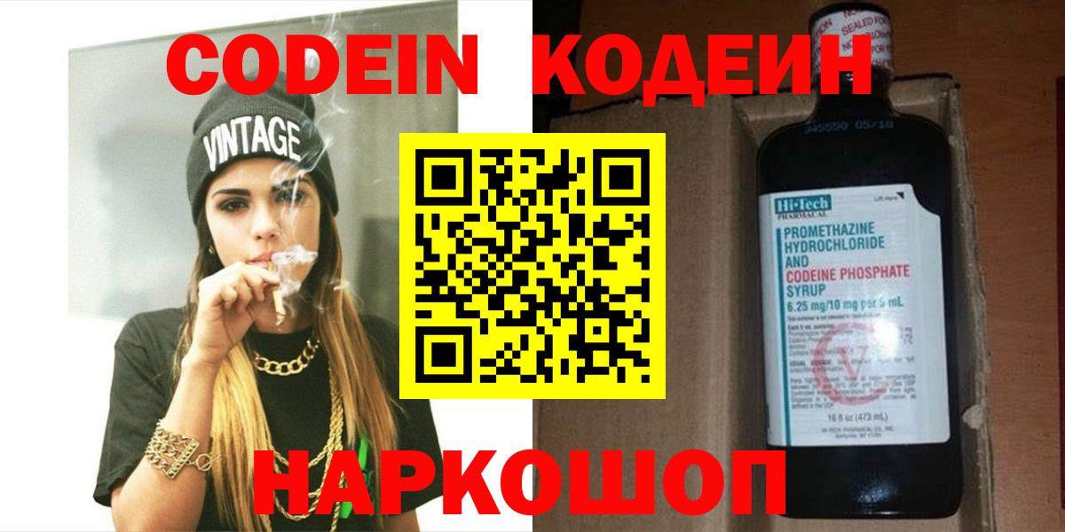 Codein Purple Drank Бийск