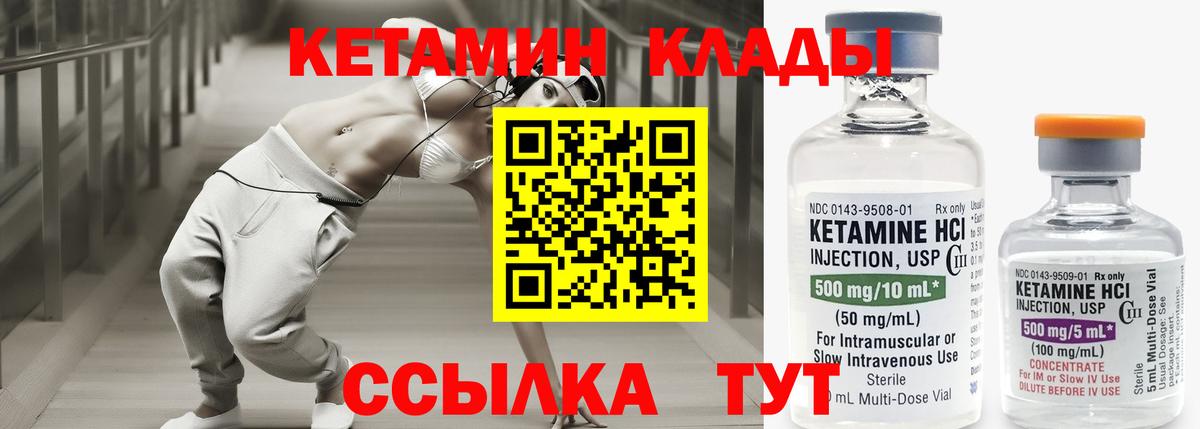 КЕТАМИН ketamine  Вход с VPN  Бийск 