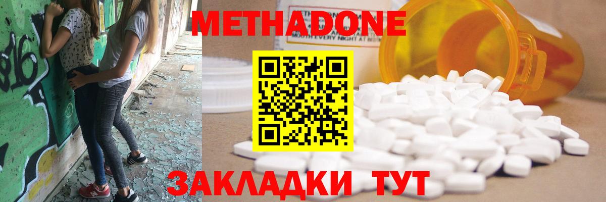 Метадон мёд Бийск
