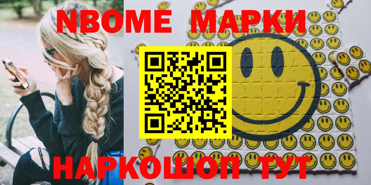 Наркотические марки 1500мкг Бийск
