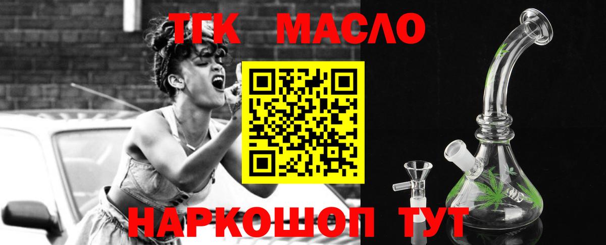 ТГК THC oil Бийск